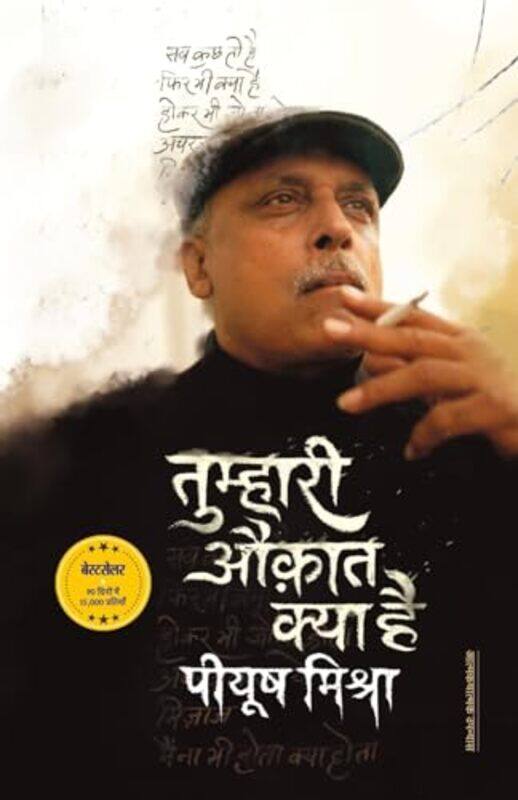 

Tumhari Auqat Kya Hai By Mishra, Piyush -Paperback