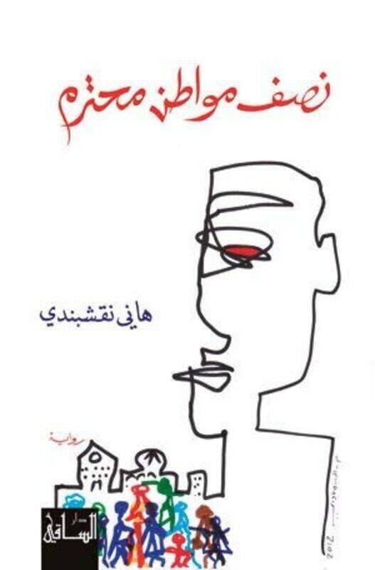 

Nosf Mowaten Mohtaram, Paperback Book, By: Hani Naqashbandi