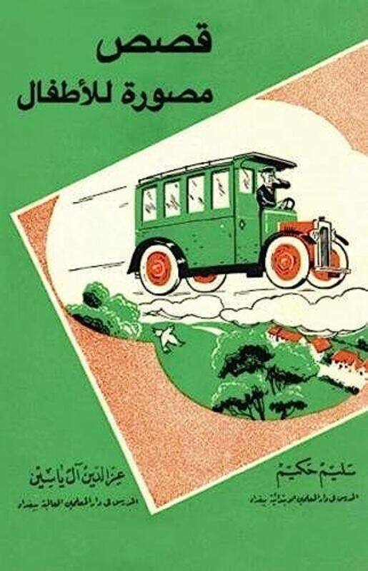 

Arabic Six Childrens Stories,Paperback by Hakim, Selim - Alyasin, Izeldin