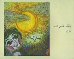 Subhan Allah, Paperback Book, By: Nabeeha Mheedli