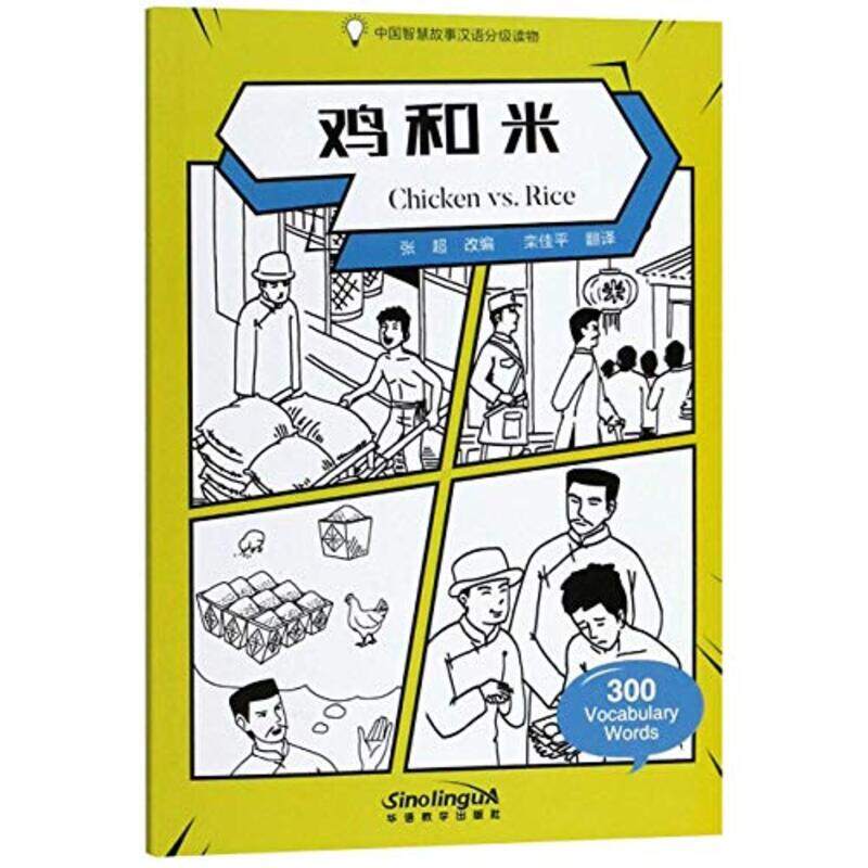 

Chicken vs Rice Graded Chinese Reader of Wisdom Stories 300 Vocabulary Words by Randy L JoynerWilliam A RouseAllan A Glatthorn-Paperback