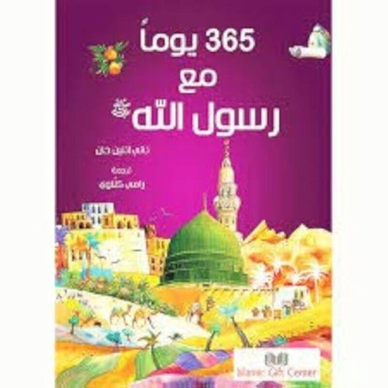 

365 Youman Ma Rasul Allah By Saniyasnain Khan Paperback