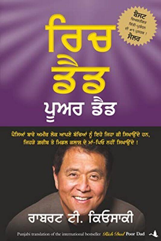 

Rich Dad Poor Dad by Kiyosaki, Robert Paperback