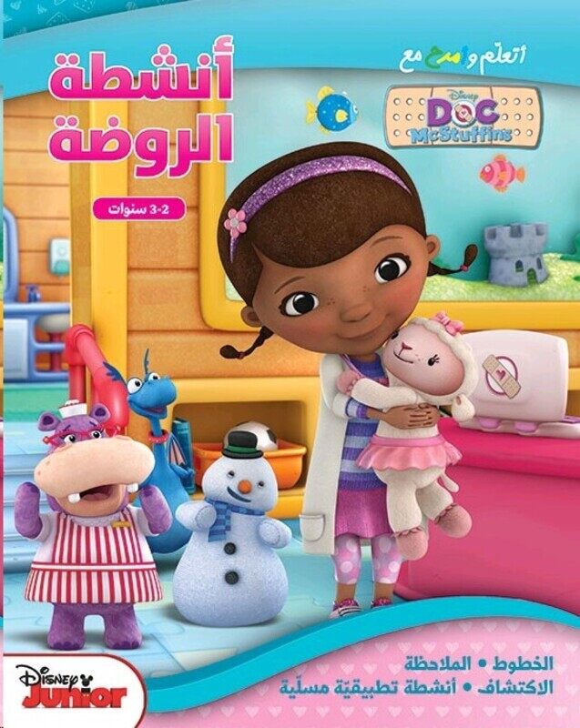 

Ataalam Wa Amrah Maa Doc McStuffins, Paperback Book, By: Disney Junior