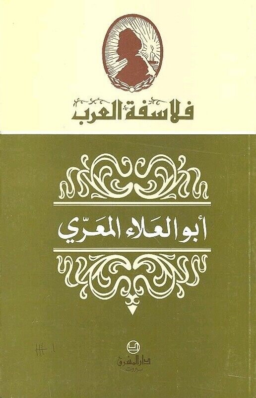 

Abou El Ala' El Maari, Paperback Book, By: Yohanna Qomayr