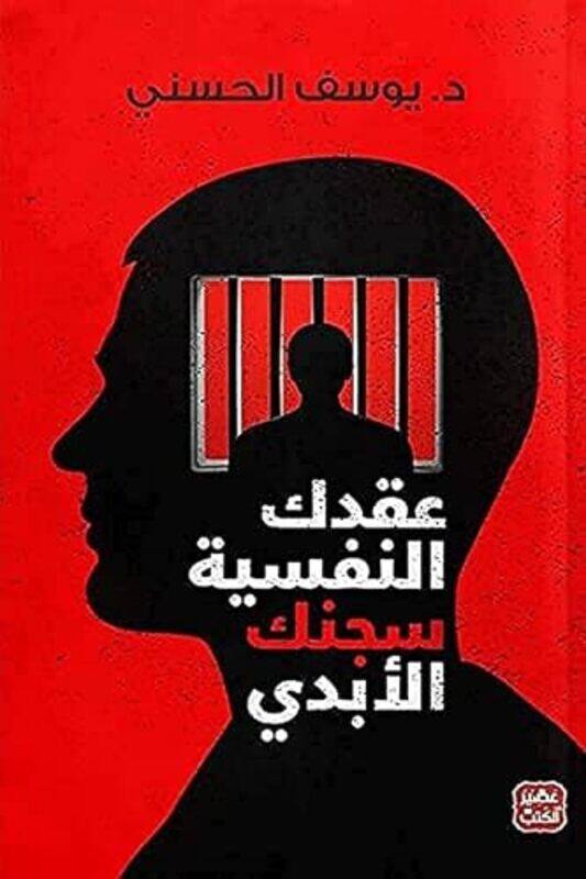 

Aaoqadeka El Nafseeya Sejneka El Abadi By Youssef El Husni Paperback