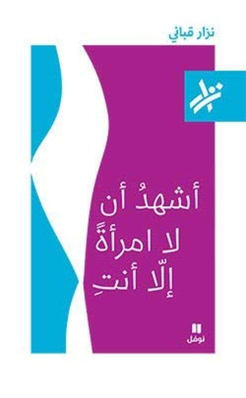

Ashhadou Anna La Emra'a Ella Anti, Paperback Book, By: Nizar Qabbani