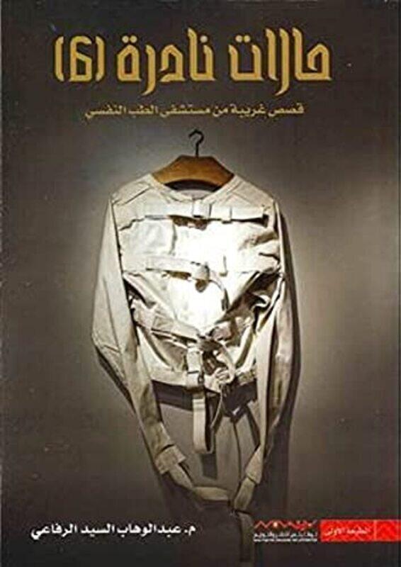 

Halat Nadera 6 By Abed El Wahab El Rifai - Paperback