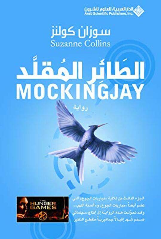 

Taer El Moqallad By Suzanne Collins Paperback