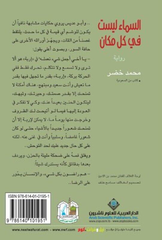 

Al Samaa Laysat Fi Kol Makan by Mouhamad khoder Paperback