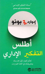 Atlas Al Tafkir Al Idari, Paperback Book, By: Edward Di Bono