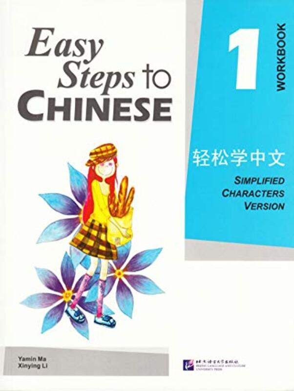 

Easy Steps to Chinese vol1 Workbook by Ma YaminLi Xinying-Paperback