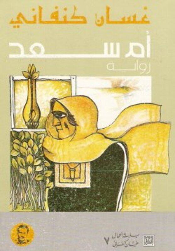 

Om Saad, Paperback Book, By: Ghassan Kanafani