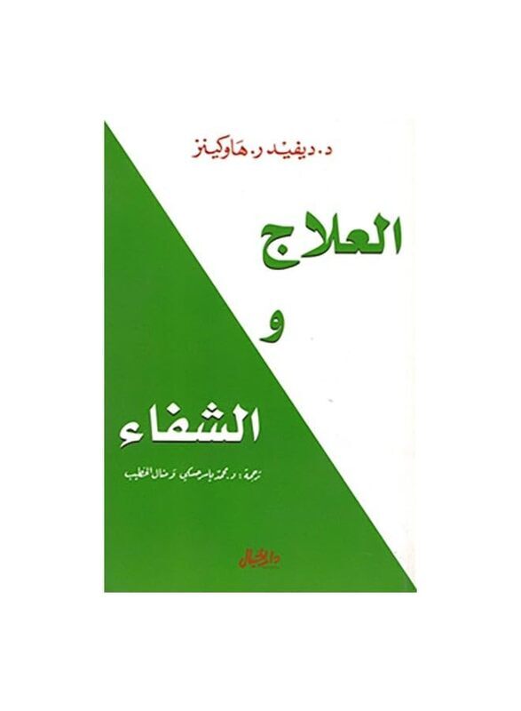 

Aleilaj Walshifa by David Hawkins Paperback