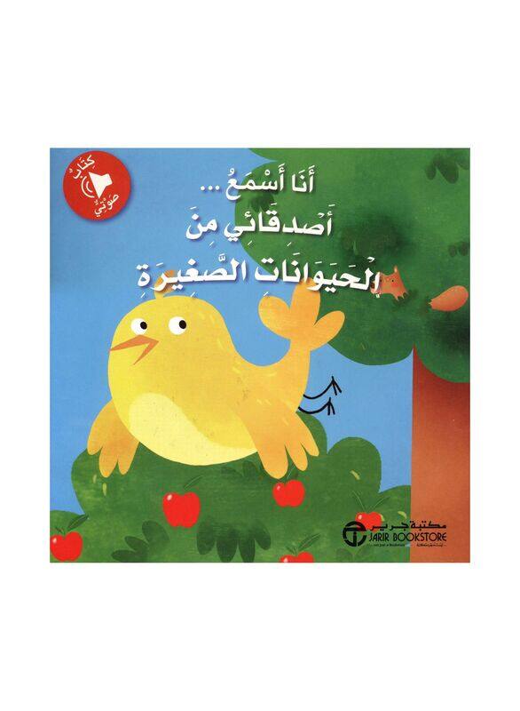 

Ana Asmaa Asdiqai Min Al Hayawanat silsilat ana asma3 Paperback