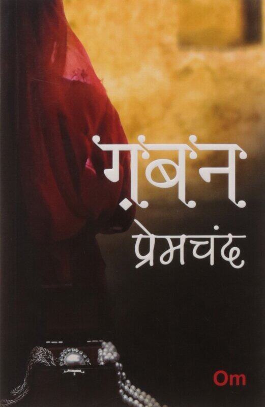 

Premchand Gaban, Paperback Book, By: Munshi Premchand