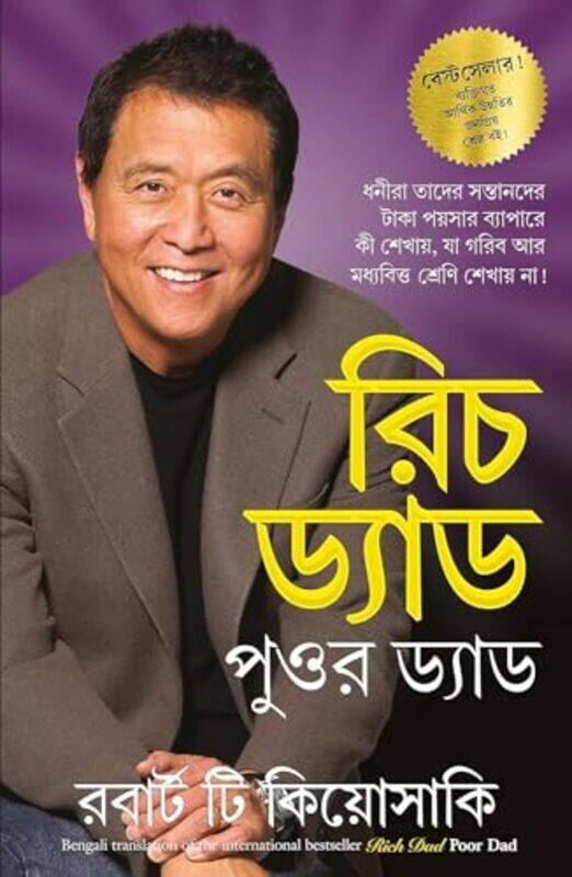 

Rich Dad Poor Dad by Kiyosaki, Robert T. Paperback