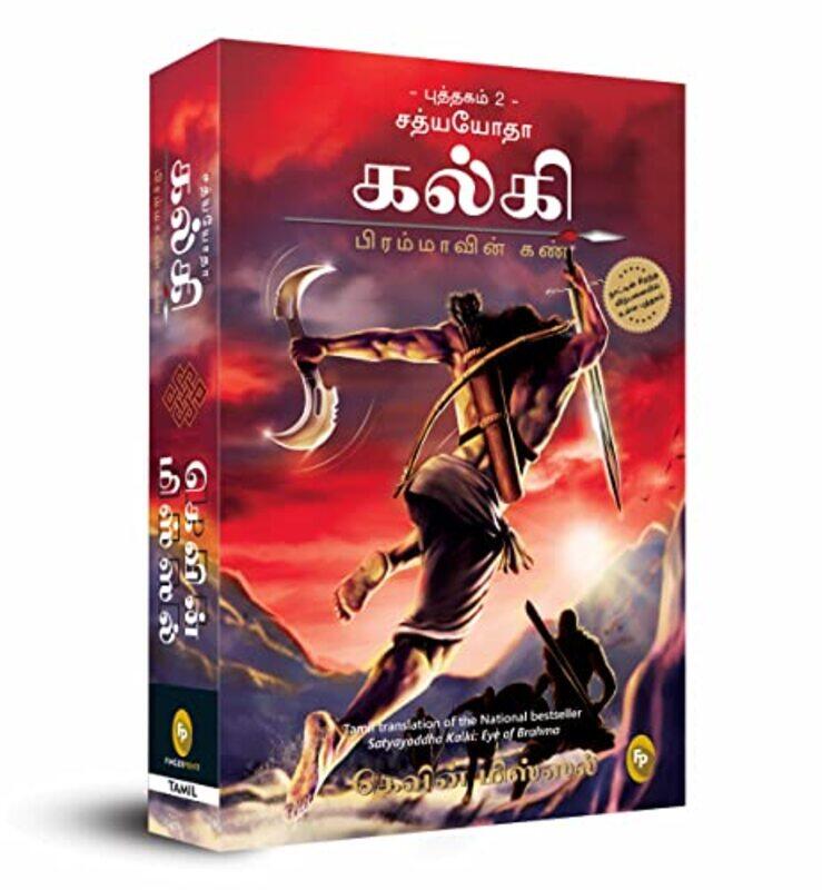 

Satyayoddha Kalki Eye Of Brahmabook 2 Tamil By Kevin Missal -Paperback