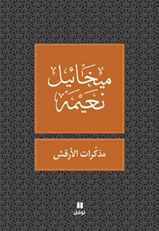 

Mozakarat El Arqash, Paperback Book, By: Mikhail Noaymi