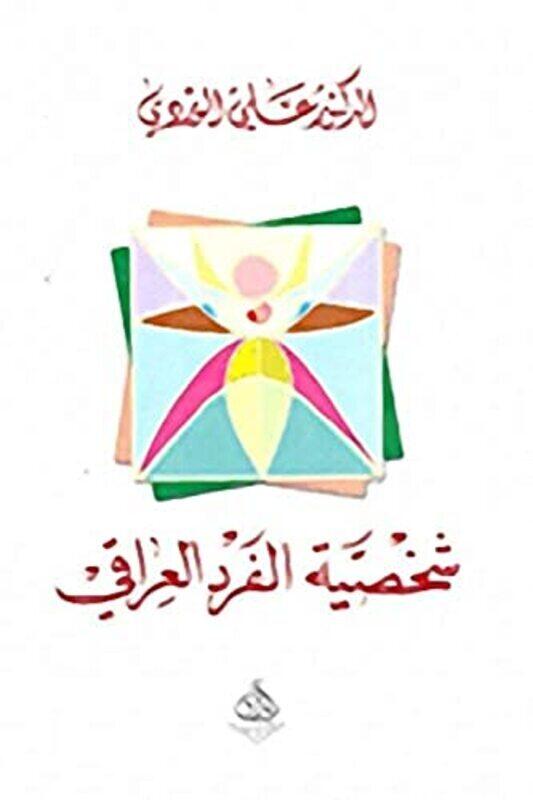 

Shakhsiat El Fared El Iraqi , Paperback by Ali El Wardi
