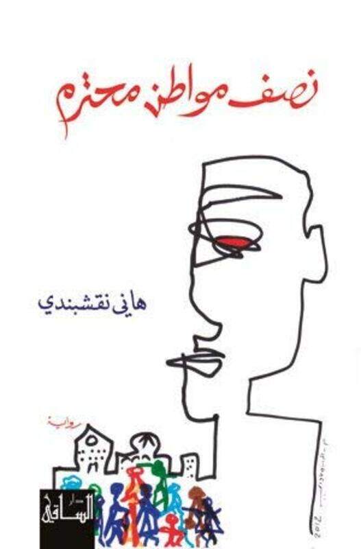 

Nosf Mowaten Mohtaram, Paperback Book, By: Hani Naqashbandi