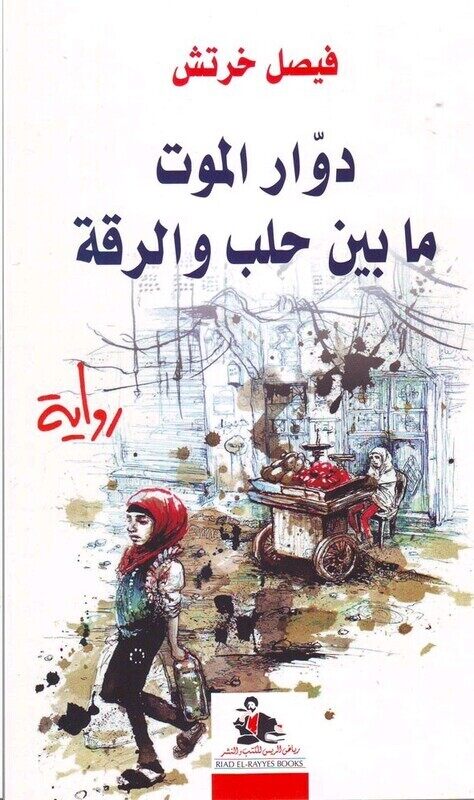 

Dawar El Mawt Ma Bayn Halab Wa El Raqah, Paperback Book, By: Faisal Khrtosh