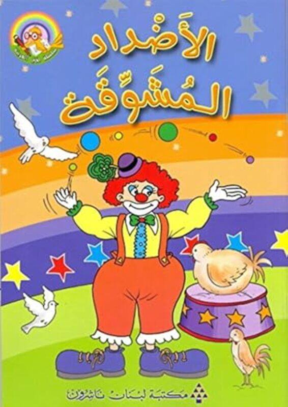 

Al Adad Al Mouchawaka By Librairie Du Liban Publishers -Paperback