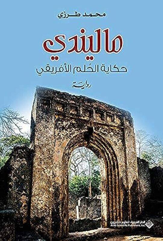 

Malindi Hekaya El Helm El Afriqi by Mohammad Tarazi - Paperback