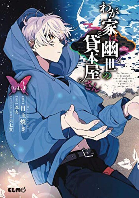 

The Haunted Bookstore Gateway to a Parallel Universe Manga Vol 3 by ShinobumaruMedamayaki-Paperback