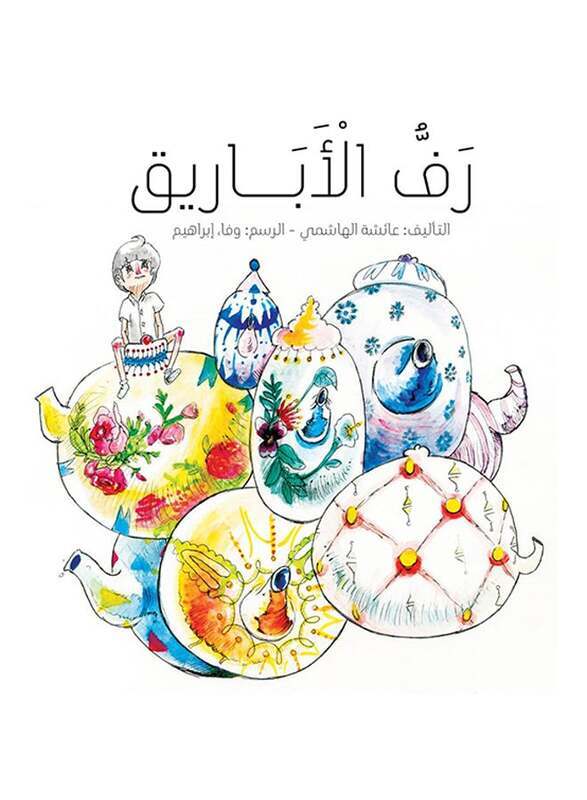 A Shelf Full Of Teapots Aisha El Hashimi Paperback