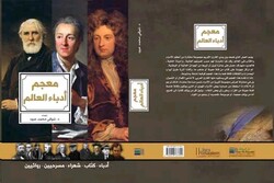 Moaajam Odaba' El Aalam, Hardcover Book, By: Shawqi Abboud