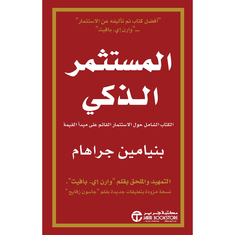 Intelligent Investor Mostathmer Al Thaki, Hardcover Book, By: Benjamin Graham