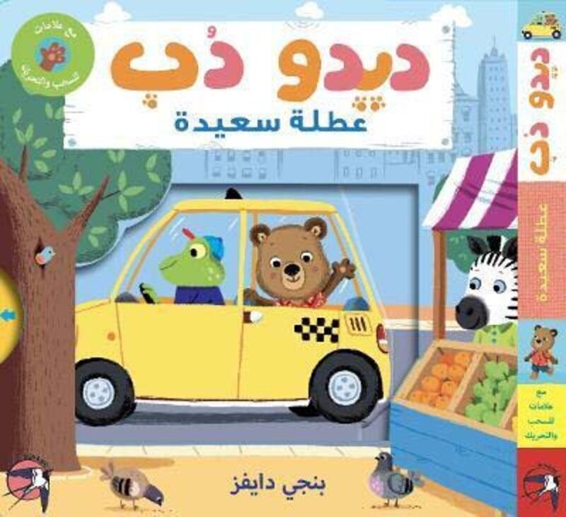 

Deedoo Dub Otla Saeedah, Board Book, By: Sunono Publishing Ltd