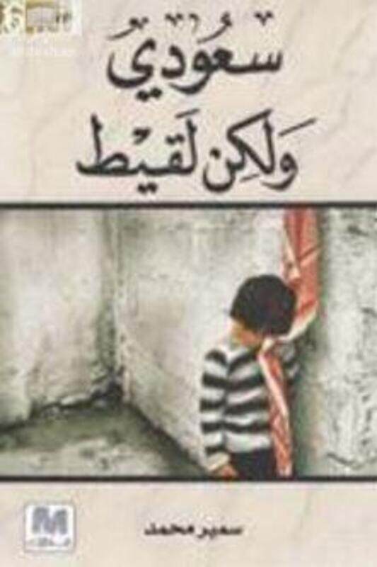 

Saaoudi Wa Laken Laqeet By Samir Mohamad - Paperback