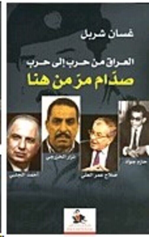 

Saddam Marra Men Hona, Paperback Book, By: Ghassan Charbel