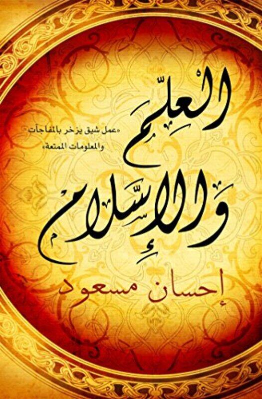 

Science and Islam by Ehsan Masood-Paperback