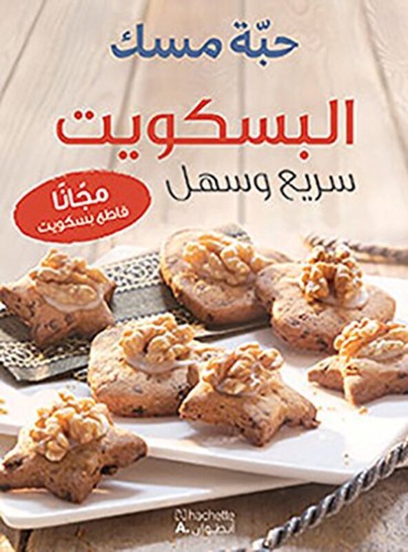 

Biscuit Sareeaa Wa Sahl, Paperback Book, By: Hachette Antoine