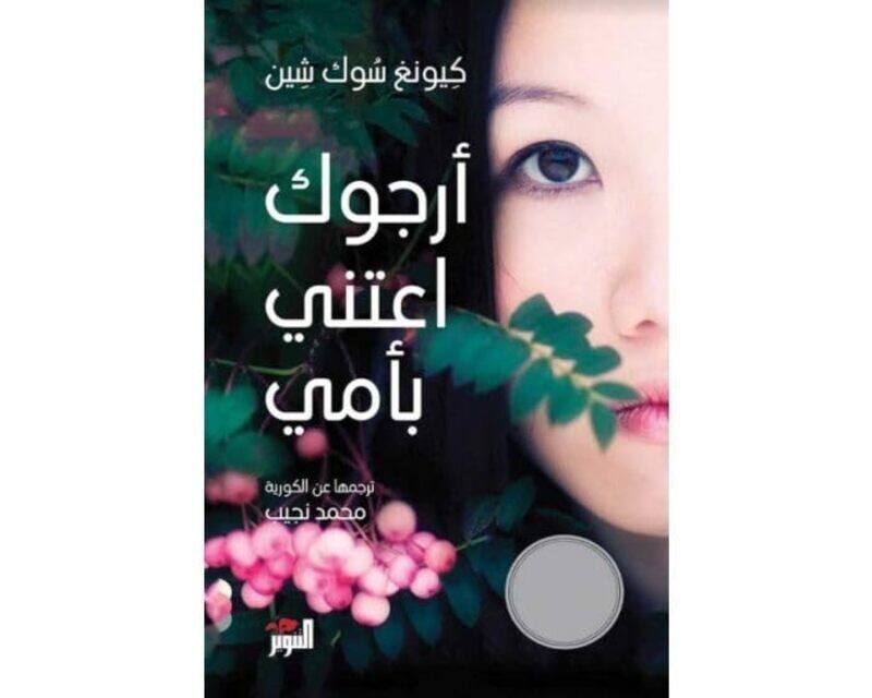 

Arjouk aatani bi oumy,Paperback by Kiyong souk chin