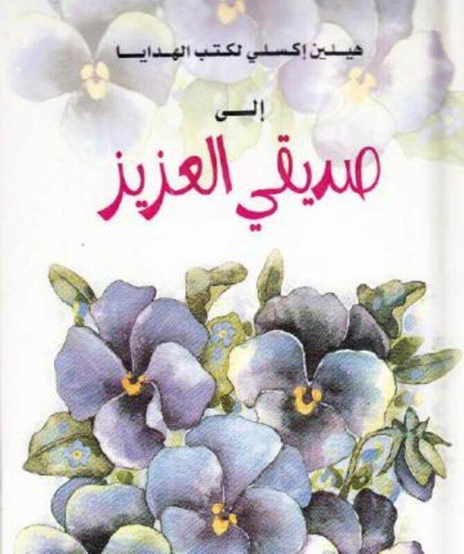 

To a Very Special Friend - Arabic.paperback,By :Unknown