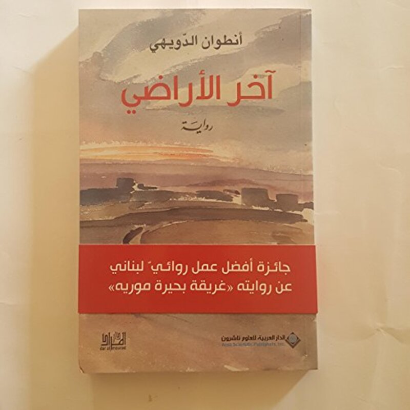 Akher El Aradi, Paperback Book, By: Antoine El Doweihi