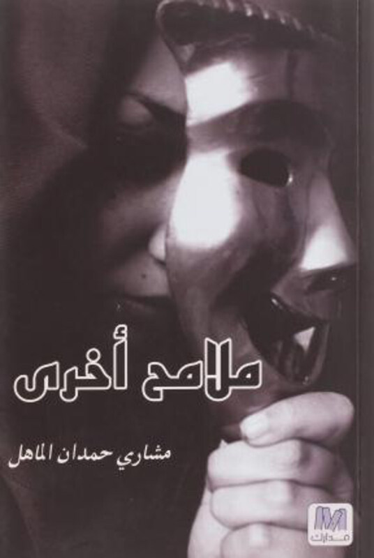 

Hustle Al-Khasif 1+2+3, Paperback Book