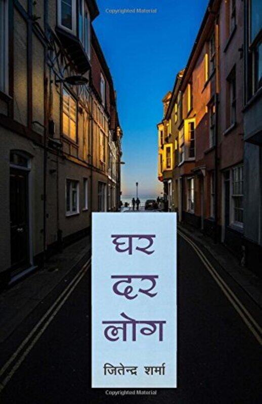 

Ghar Dar Log Hindi Novel Paperback by Sharma, Jitendra