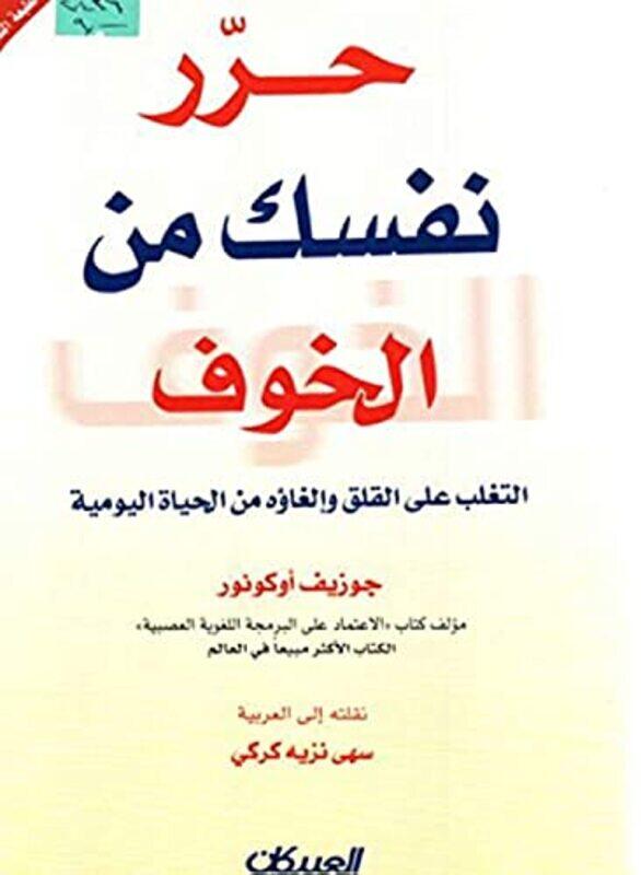 

Harer nafsak men l khawef , Paperback by Joseph occonor