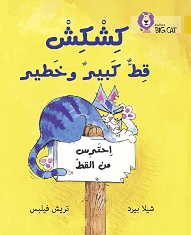 

Kishkish the Big, Bad Cat: Level 9 (Collins Big Cat Arabic Reading Programme),Paperback by Bird Sheila