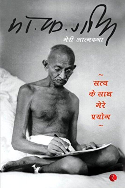 

Satya Ke Sath Mere Prayog Meri Atamkath by M K Gandhi..Paperback