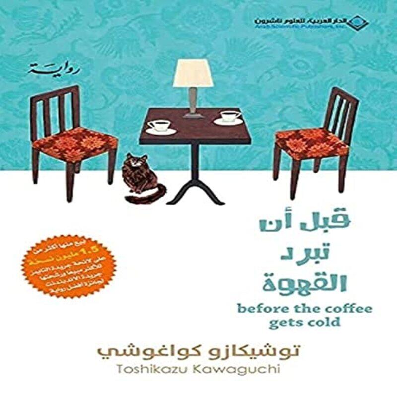

Kabla An Tabrod Al Qahwa 1 by Toshikazo Kawagushi..Paperback