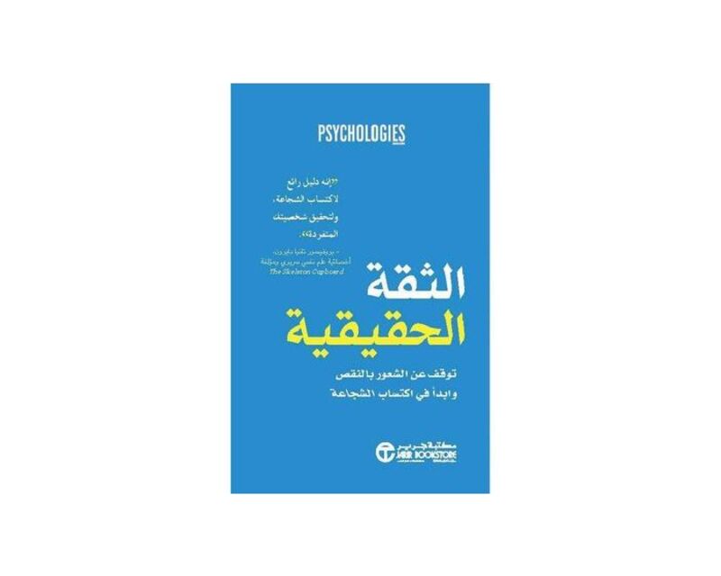 

Al Thiqa Al Haqiqiya: Tawakaf An Al Chouur Bel Naks Wa Ibdaa Fi Iktisab Al Chajaa, Paperback Book, By: Jarir