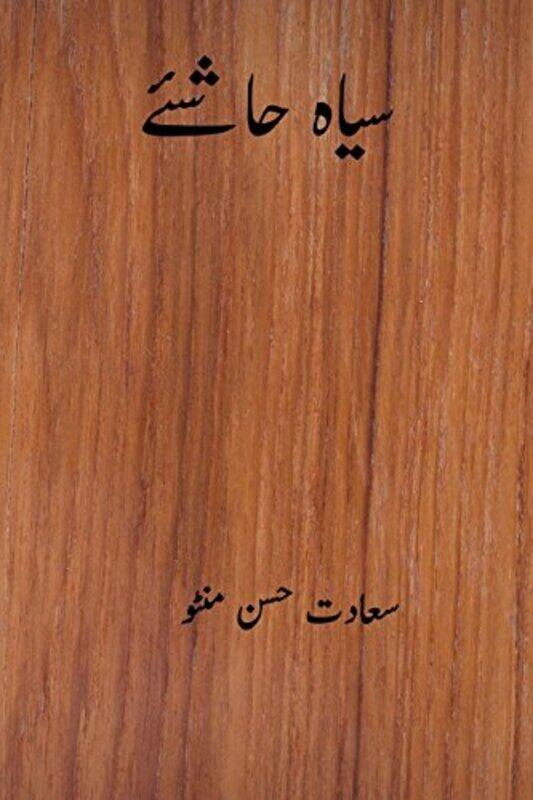 

Siyah Hashiye Urdu Edition by Manto, Saadat Hasan - Paperback