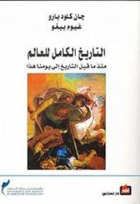 

The Complete History of the World
