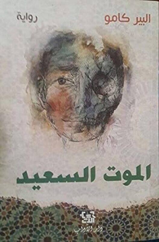 

Al Mawt Al Saaid